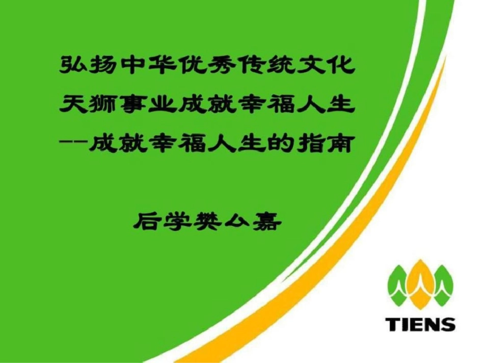 国学与团队建设文档资料_第1页