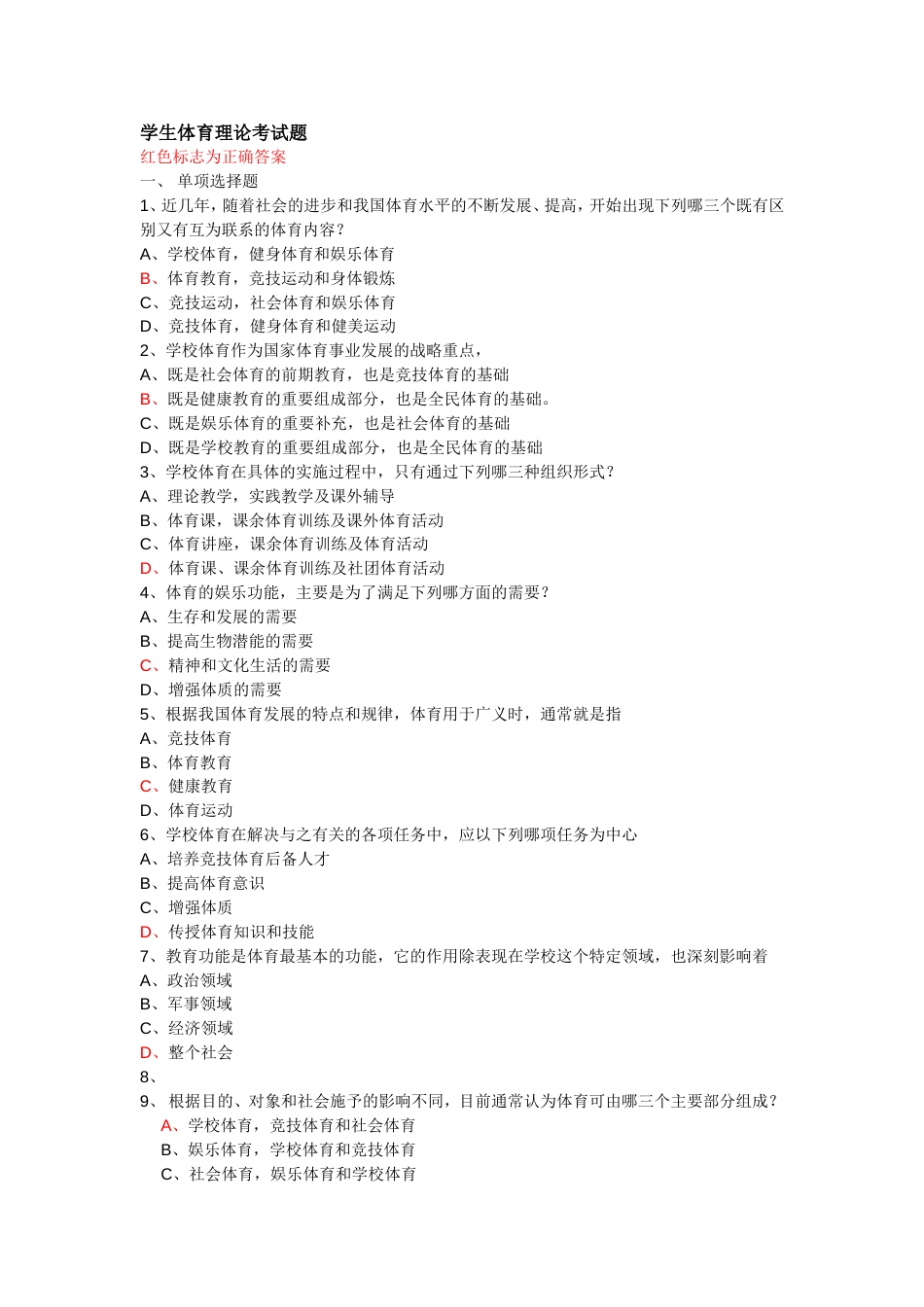 体育理论考试题答案[共15页]_第1页