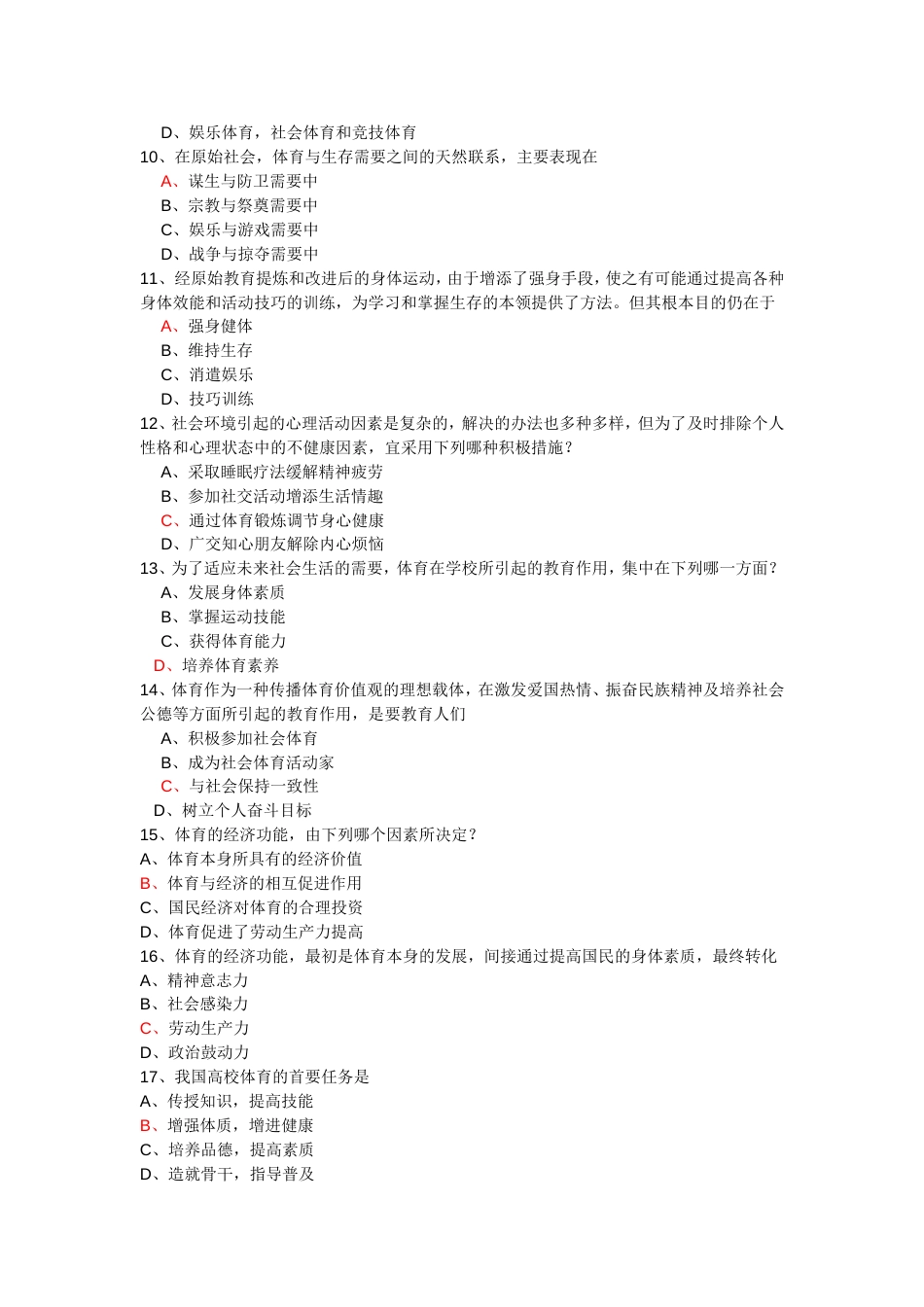 体育理论考试题答案[共15页]_第2页