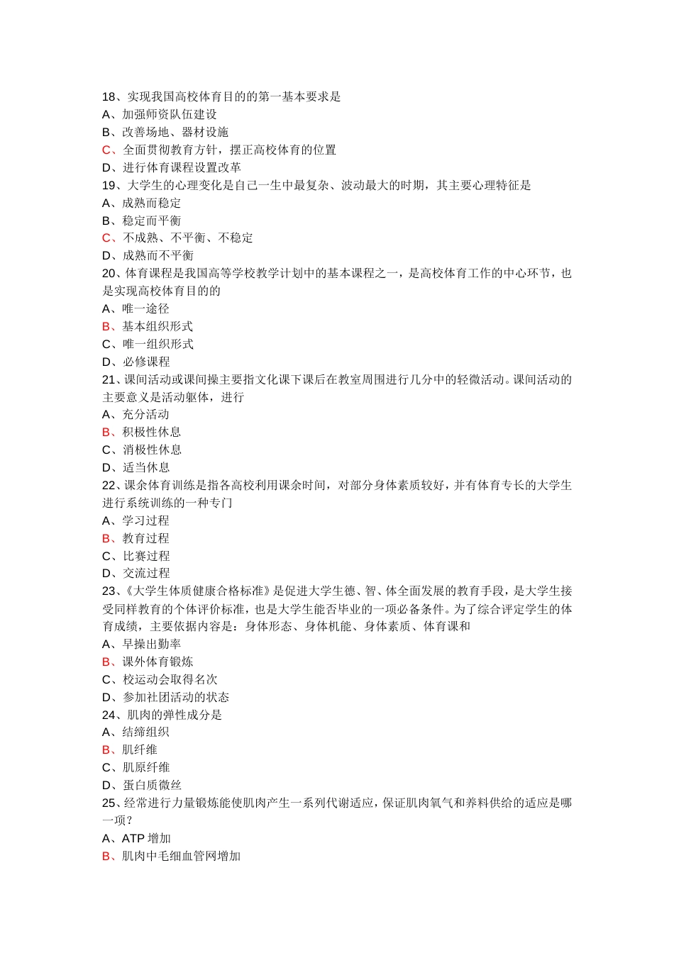 体育理论考试题答案[共15页]_第3页