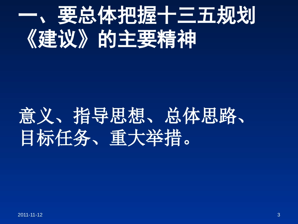 全面建成小康社会决胜阶段的战略部署——十八届五中全会精神导读_第3页