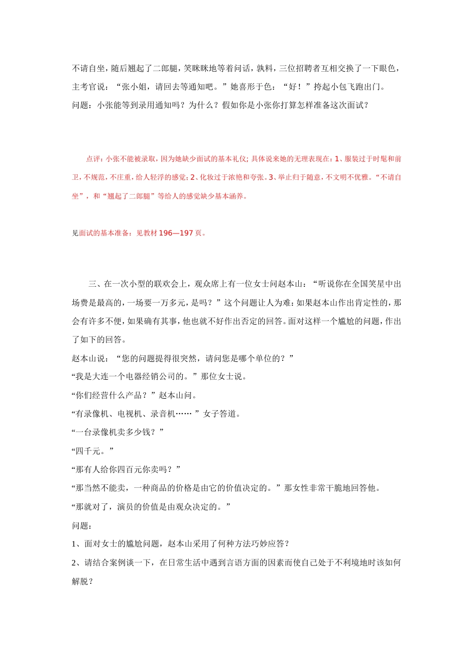 公关和社交礼仪 案例分析及解析_第2页