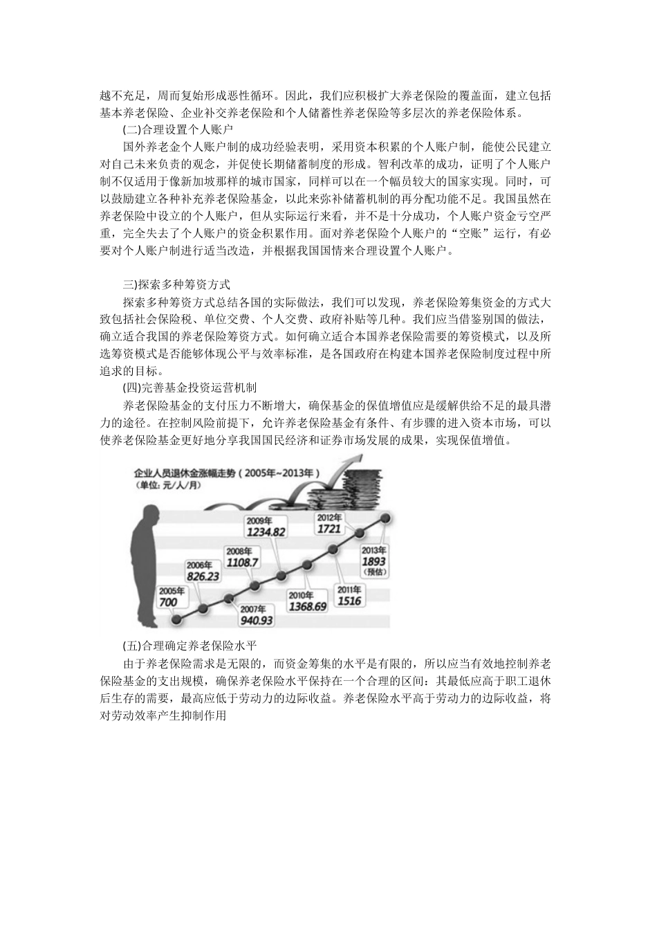 国外养老保险制度对我国的启示_第2页