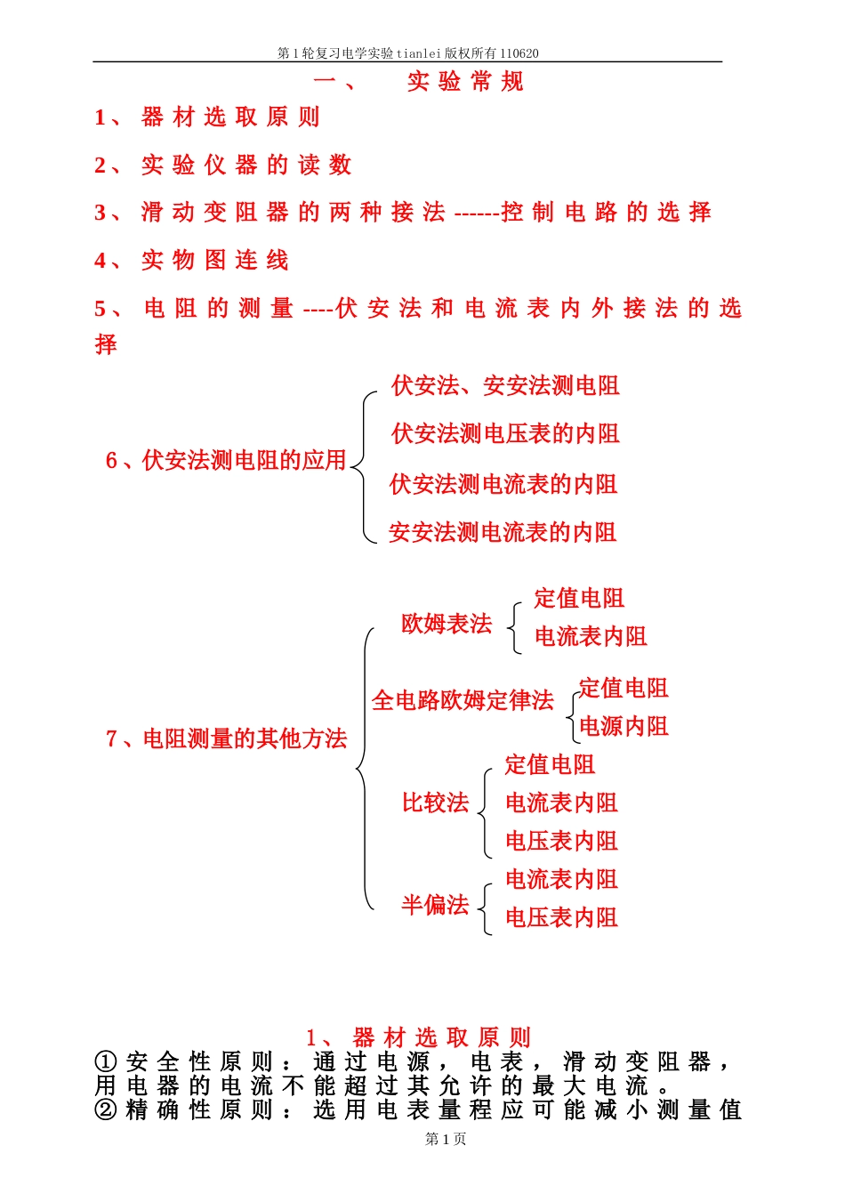 电阻测量典型例题[共31页]_第1页