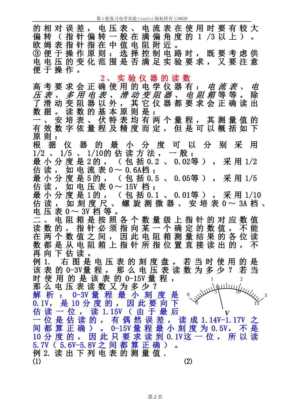 电阻测量典型例题[共31页]_第2页