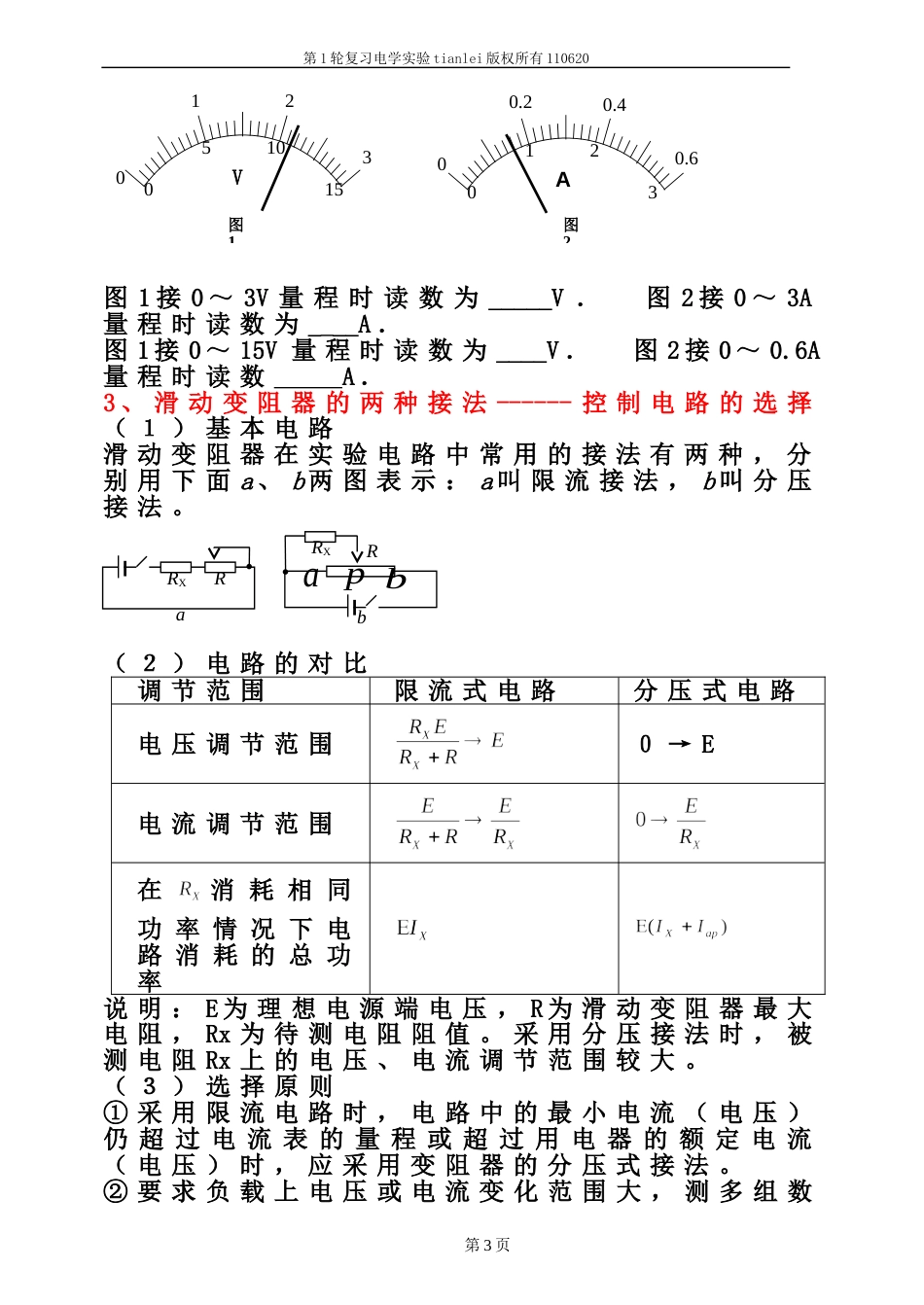 电阻测量典型例题[共31页]_第3页