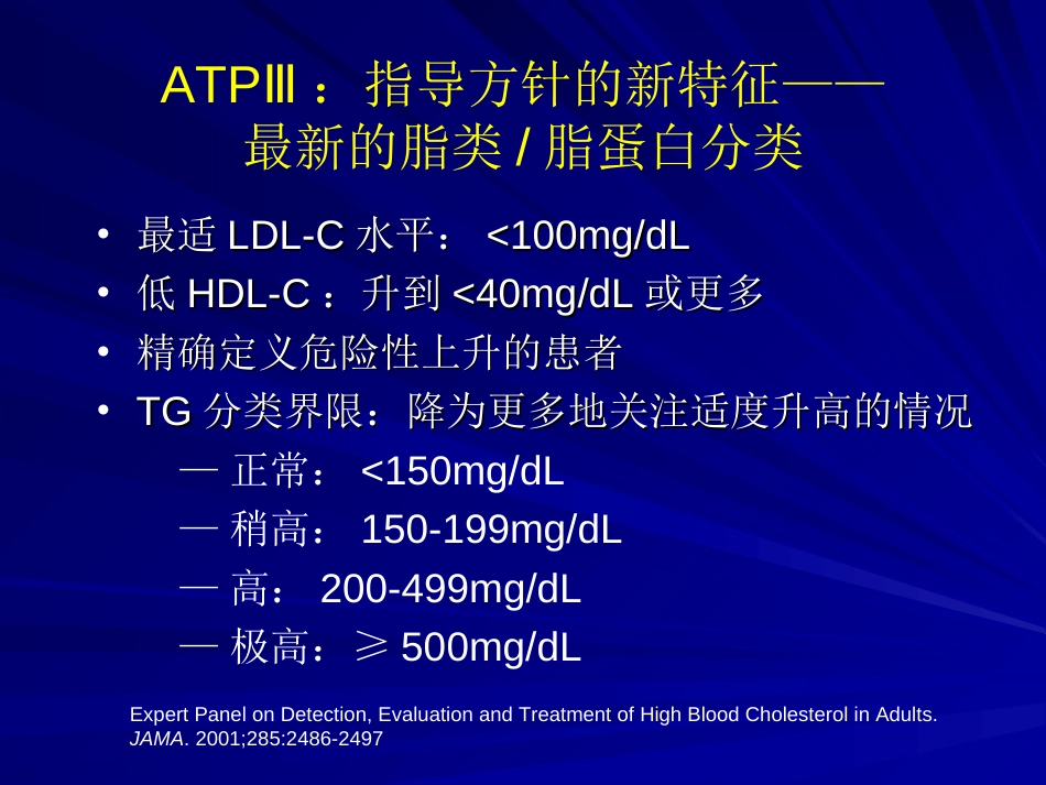 未达LDLC目标水平的成年人群_第3页