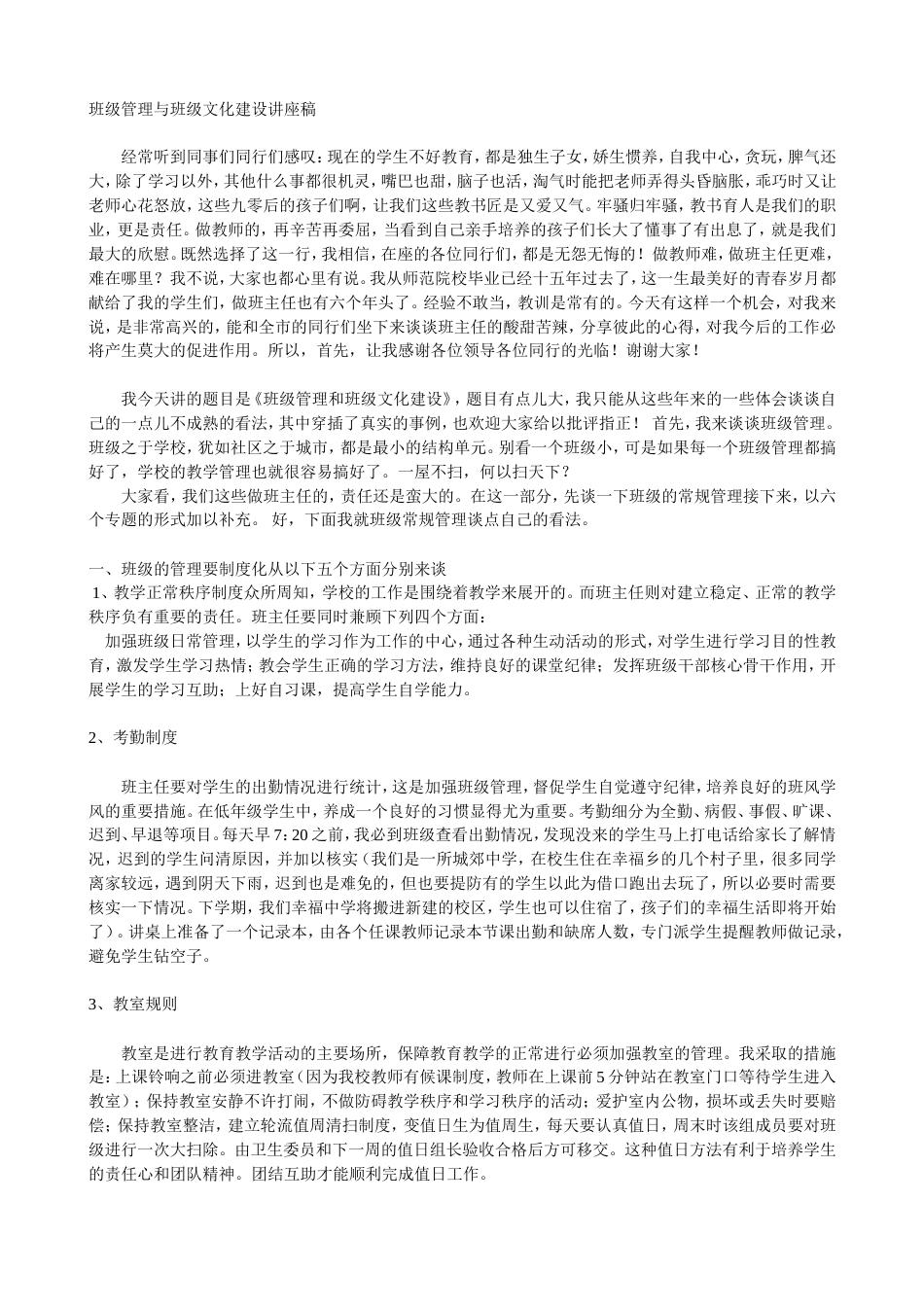 班级管理与班级文化建设讲座稿[共17页]_第1页