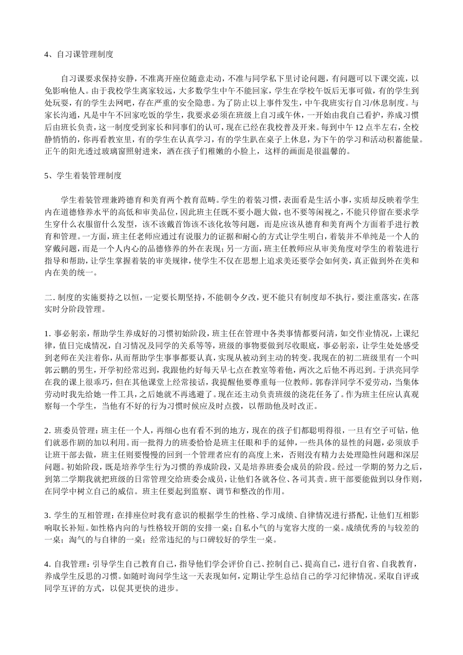 班级管理与班级文化建设讲座稿[共17页]_第2页