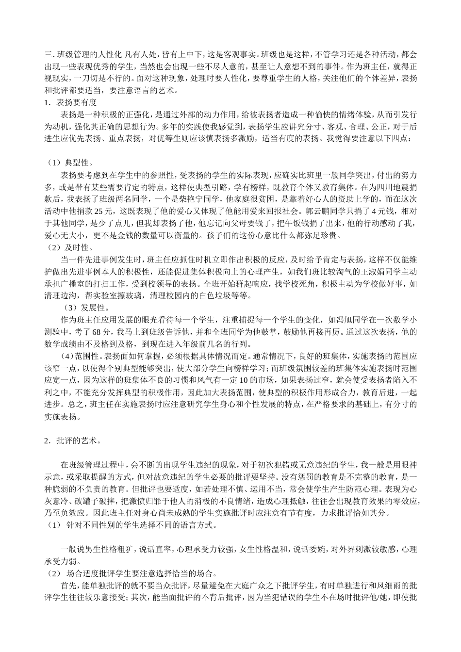 班级管理与班级文化建设讲座稿[共17页]_第3页