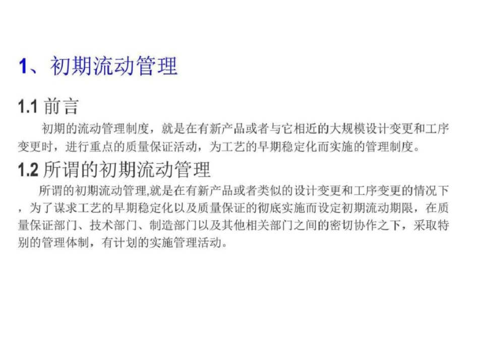 初期流动管理图文.ppt文档资料_第2页