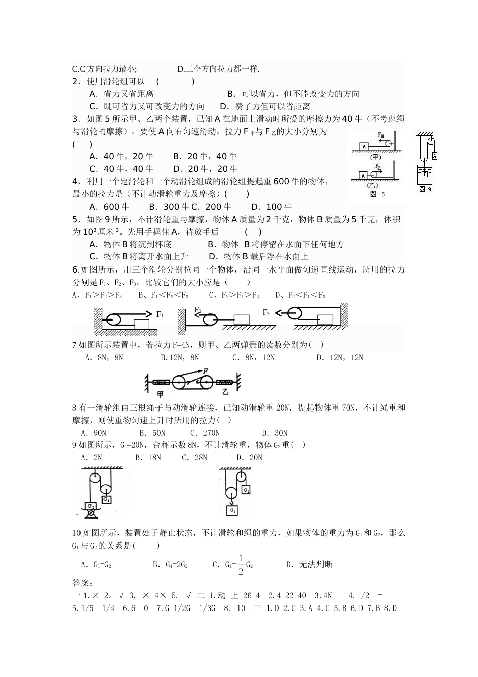 滑轮组练习题及答案[共9页]_第3页