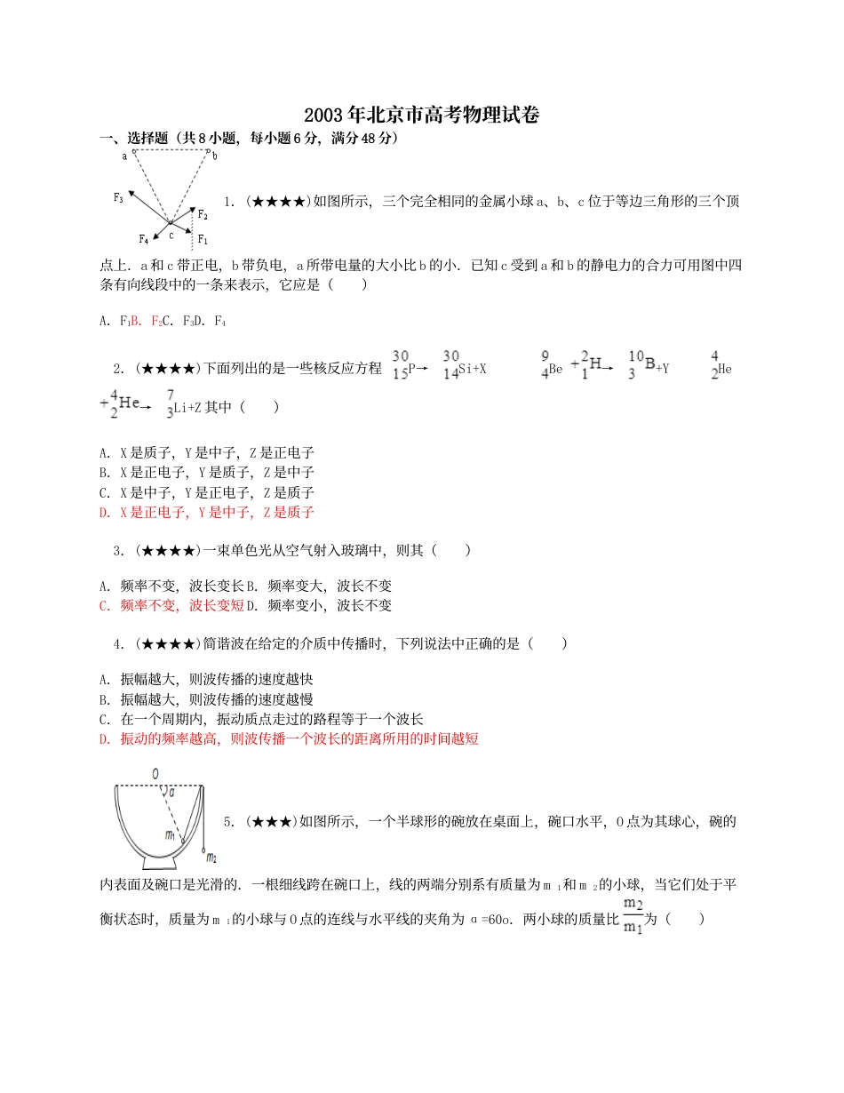 北京市高考物理试卷[共4页]_第1页