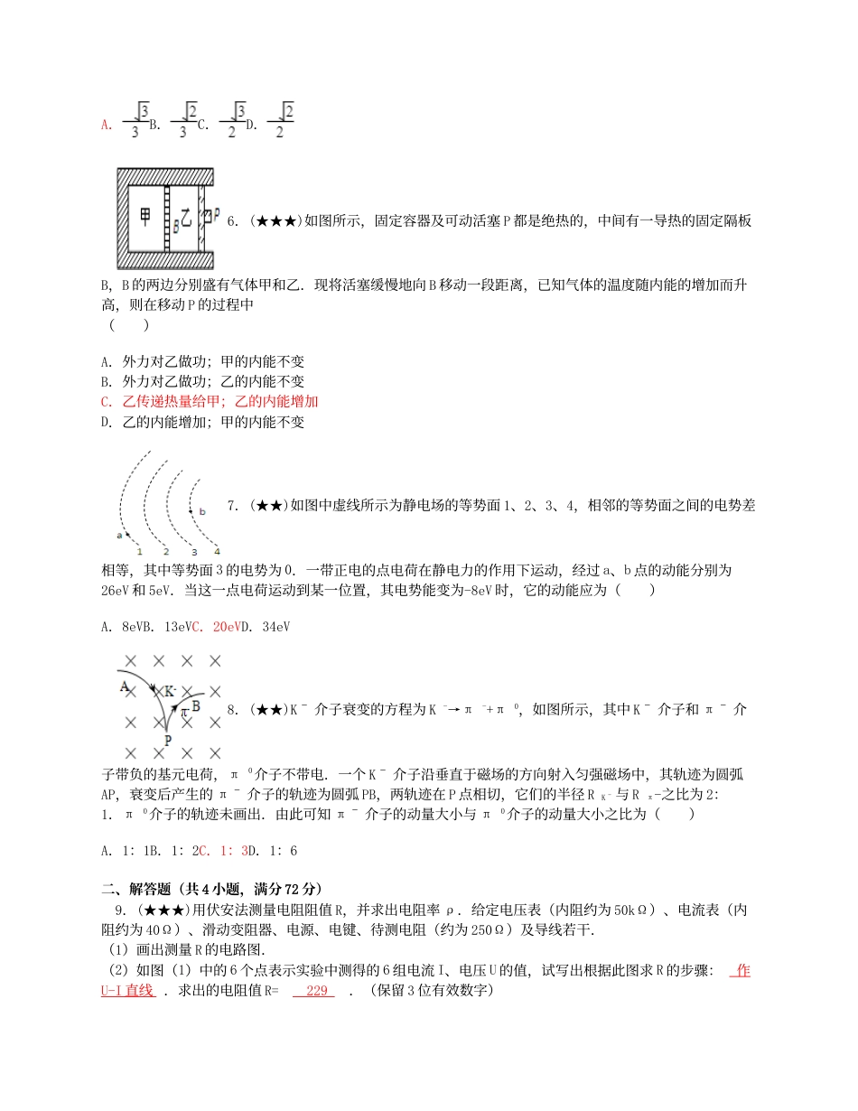 北京市高考物理试卷[共4页]_第2页