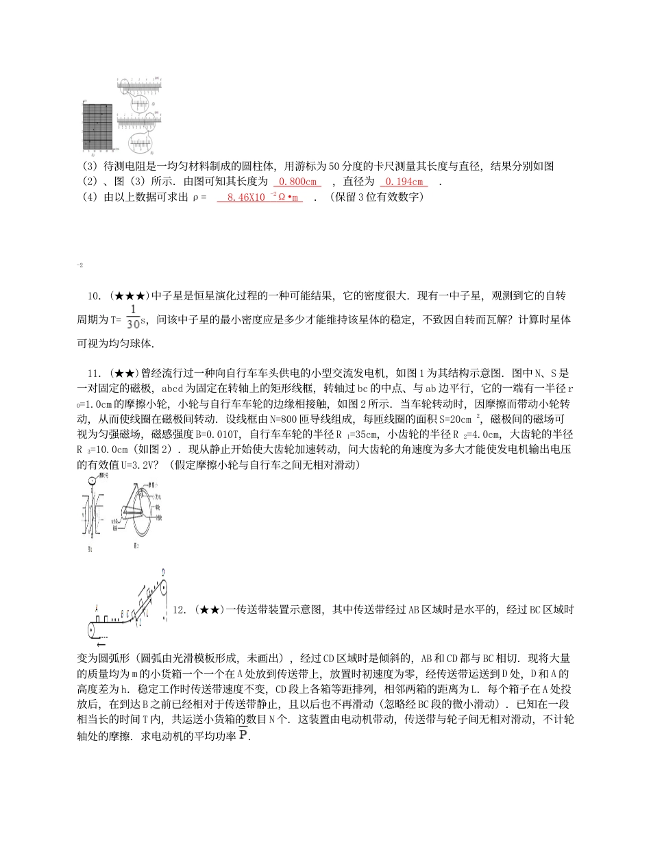 北京市高考物理试卷[共4页]_第3页