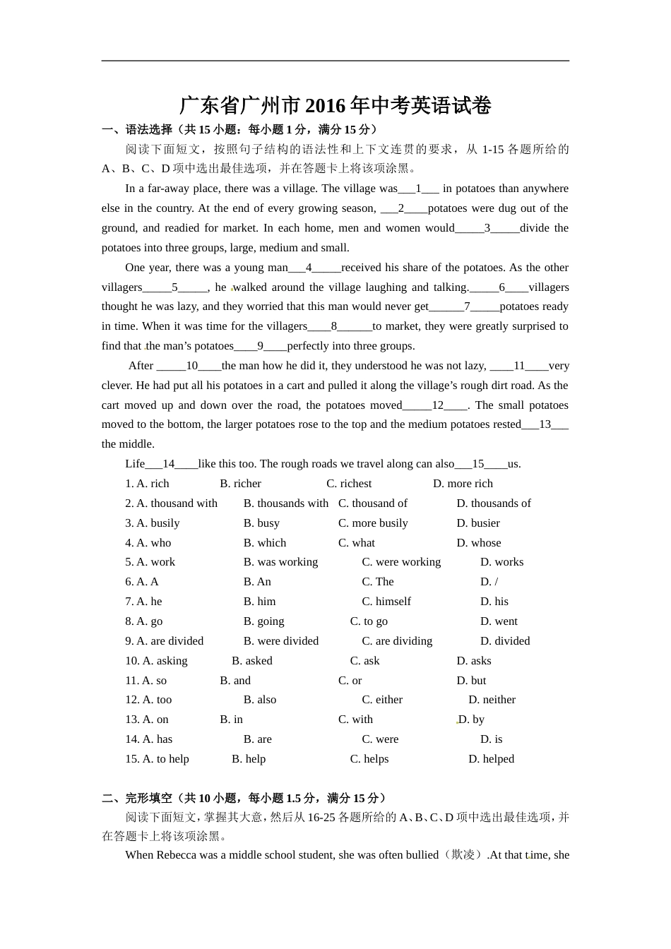 广东省广州市中考英语真题试题解析答案[共13页]_第1页