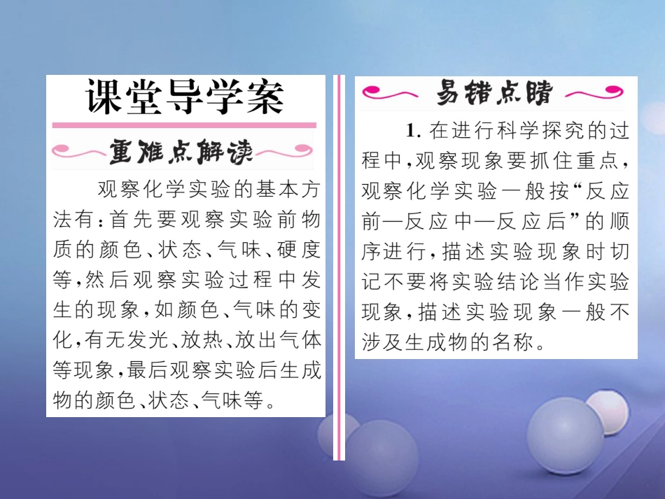 九年级化学上册 第1单元 课题2 化学是一门以实验为基础的科学习题课件 （新版）新人教版_第2页