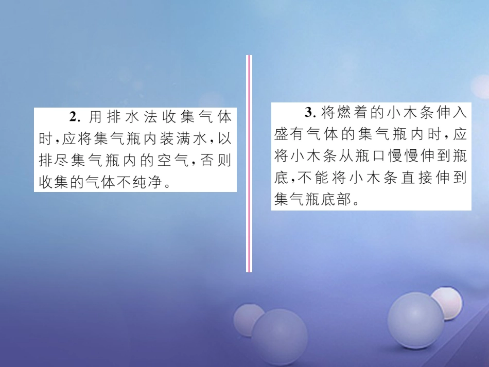 九年级化学上册 第1单元 课题2 化学是一门以实验为基础的科学习题课件 （新版）新人教版_第3页