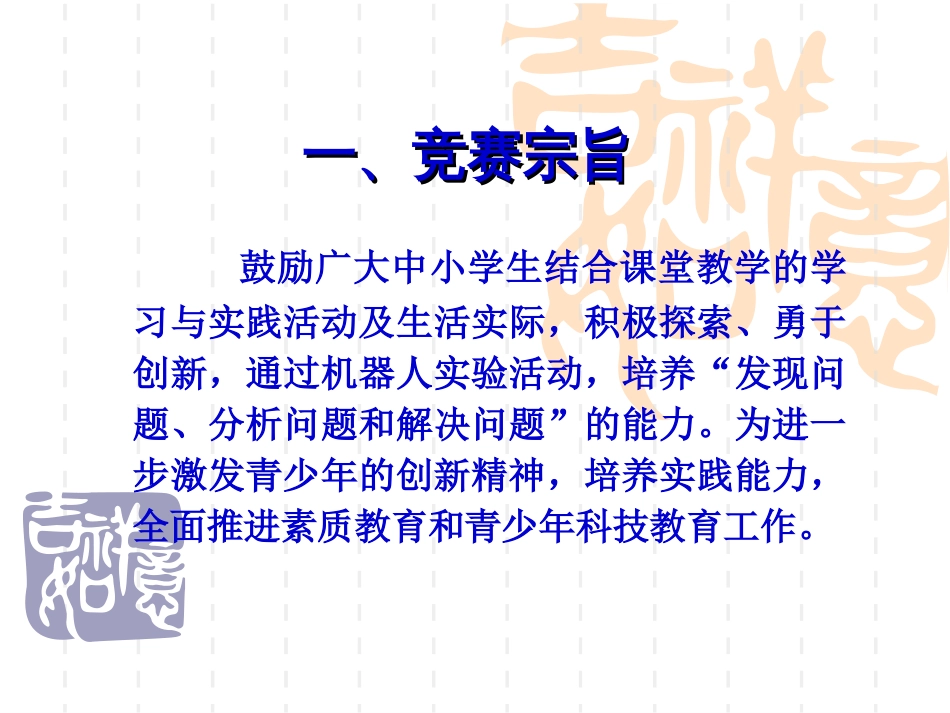 广州市中小学智能机器人选拔赛竞赛工作计划与要求_第2页