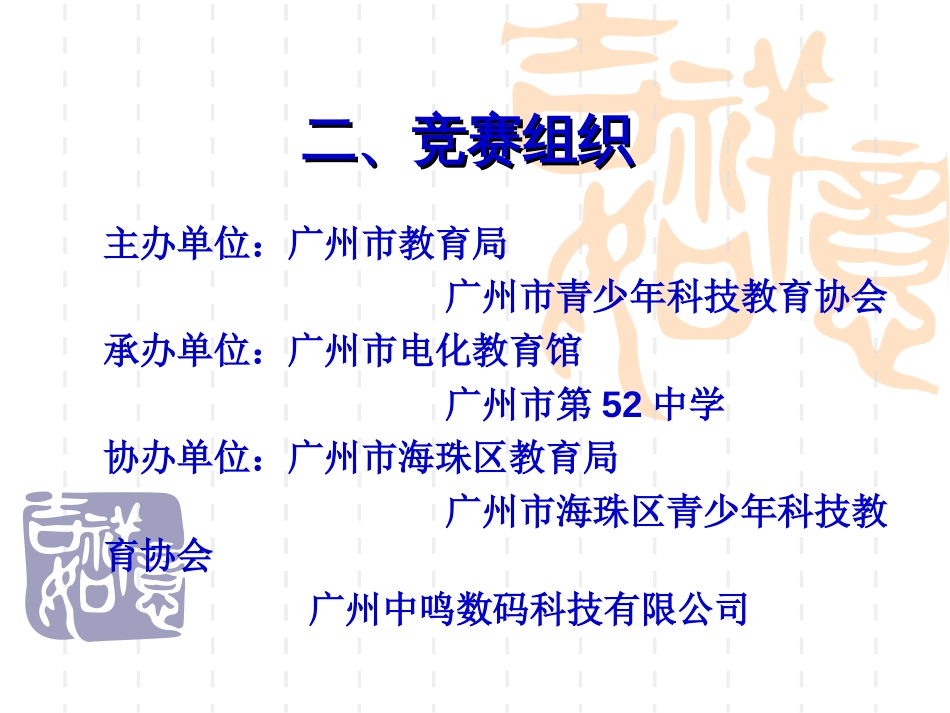 广州市中小学智能机器人选拔赛竞赛工作计划与要求_第3页
