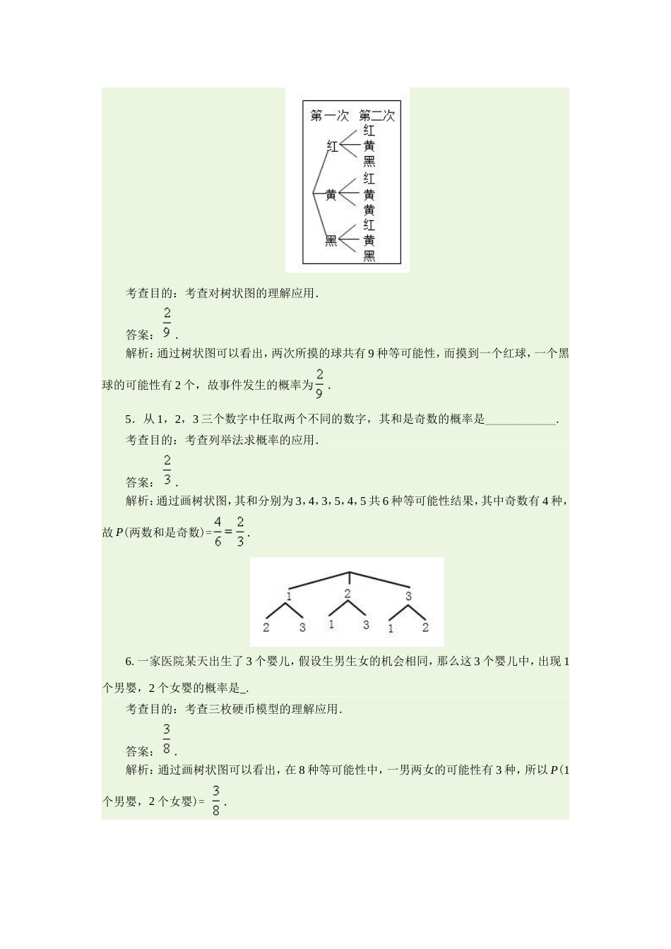 画树状图习题[共4页]_第2页
