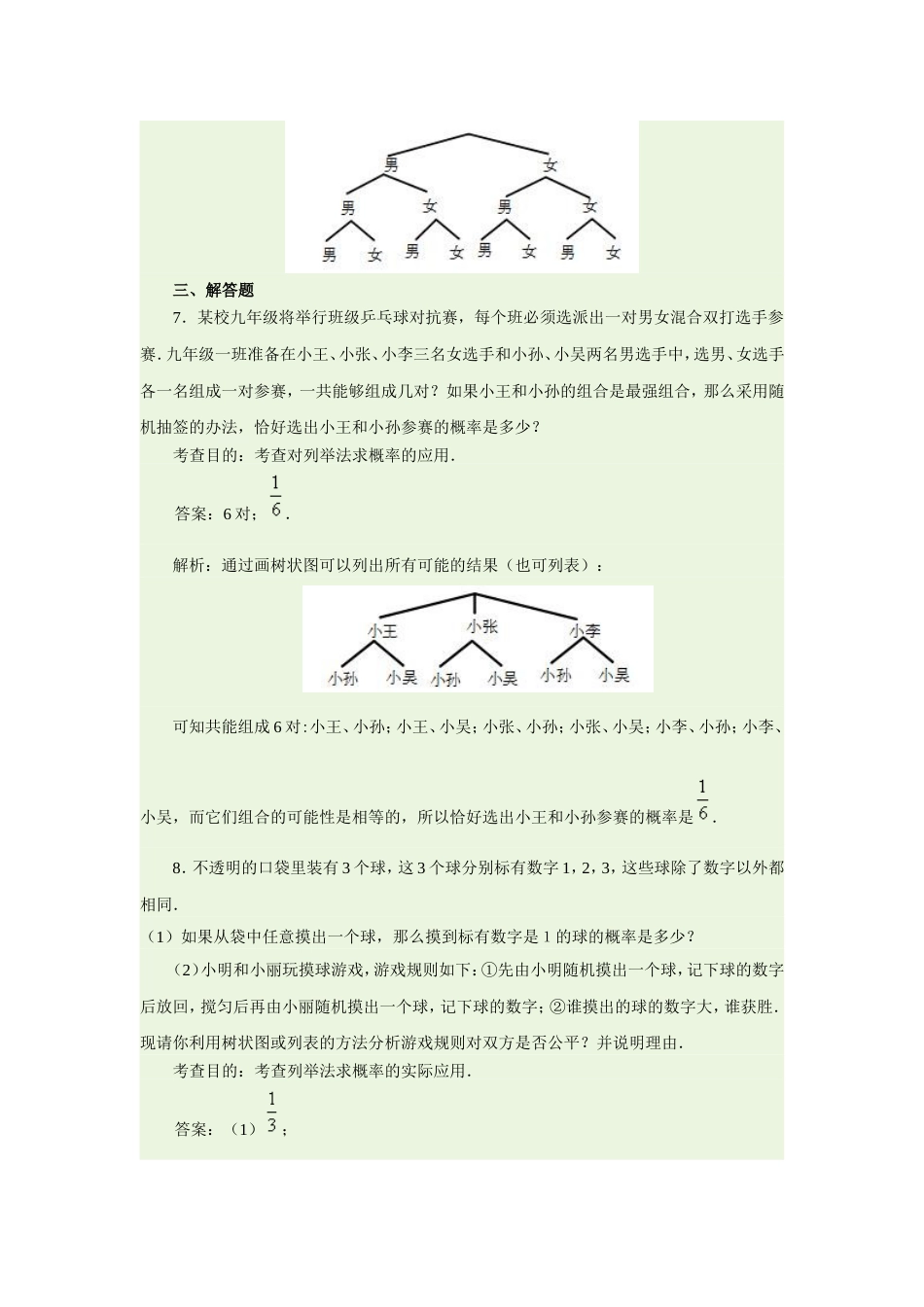 画树状图习题[共4页]_第3页