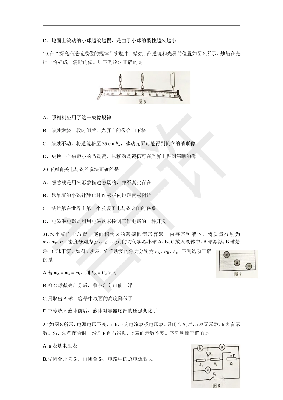 河北省中考物理试卷及答案word版[共12页]_第3页