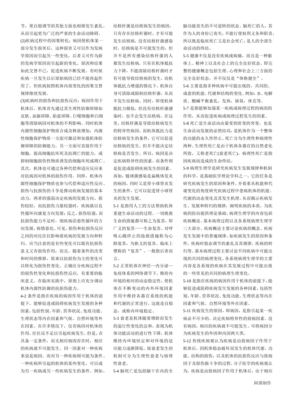 病生题库答案汇总_第2页