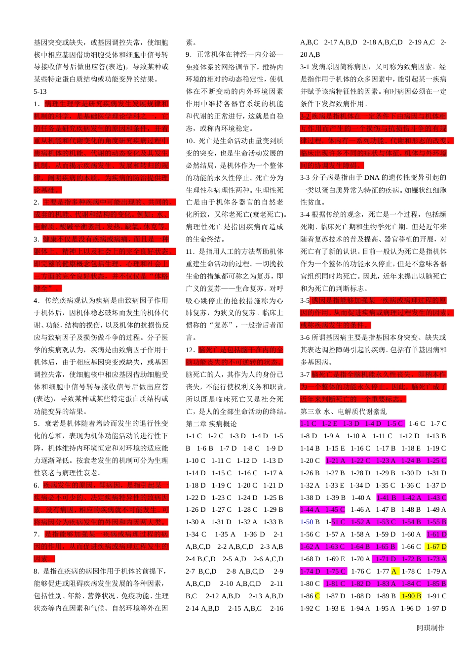 病生题库答案汇总_第3页