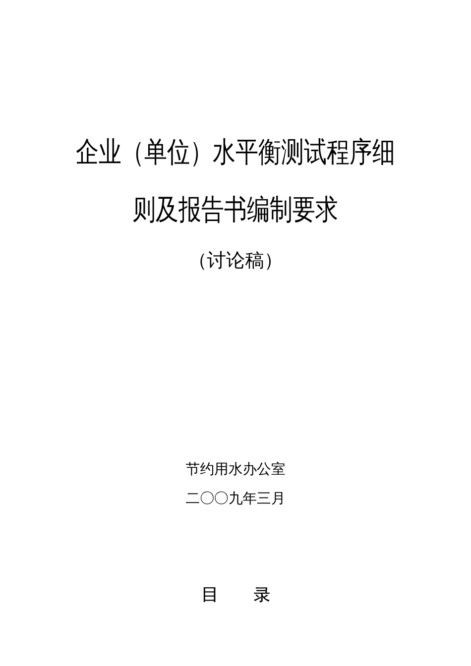 水平衡测试报告格式[共23页]_第1页