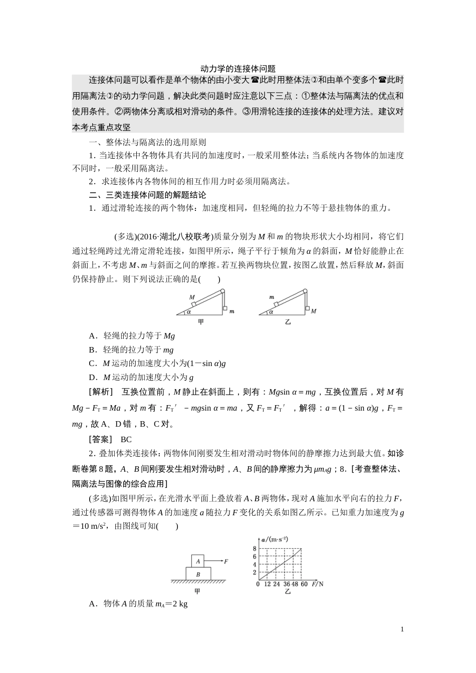 动力学的连接体问题_第1页