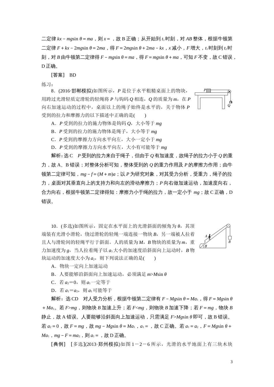 动力学的连接体问题_第3页