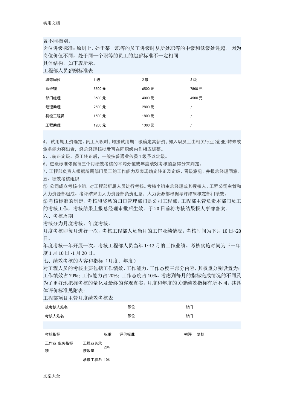 工程项目部绩效考核方案设计[共9页]_第2页