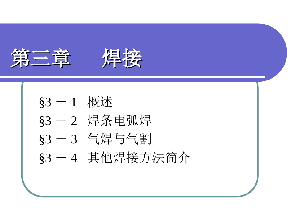 机械制造工艺基础第三章[共50页]_第1页