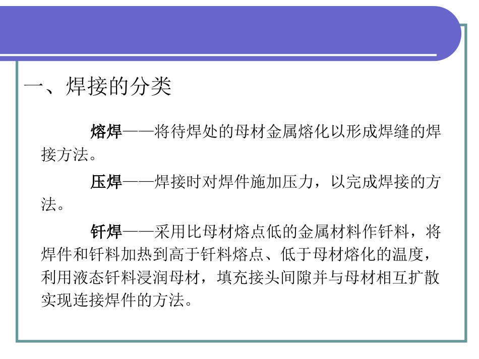 机械制造工艺基础第三章[共50页]_第3页