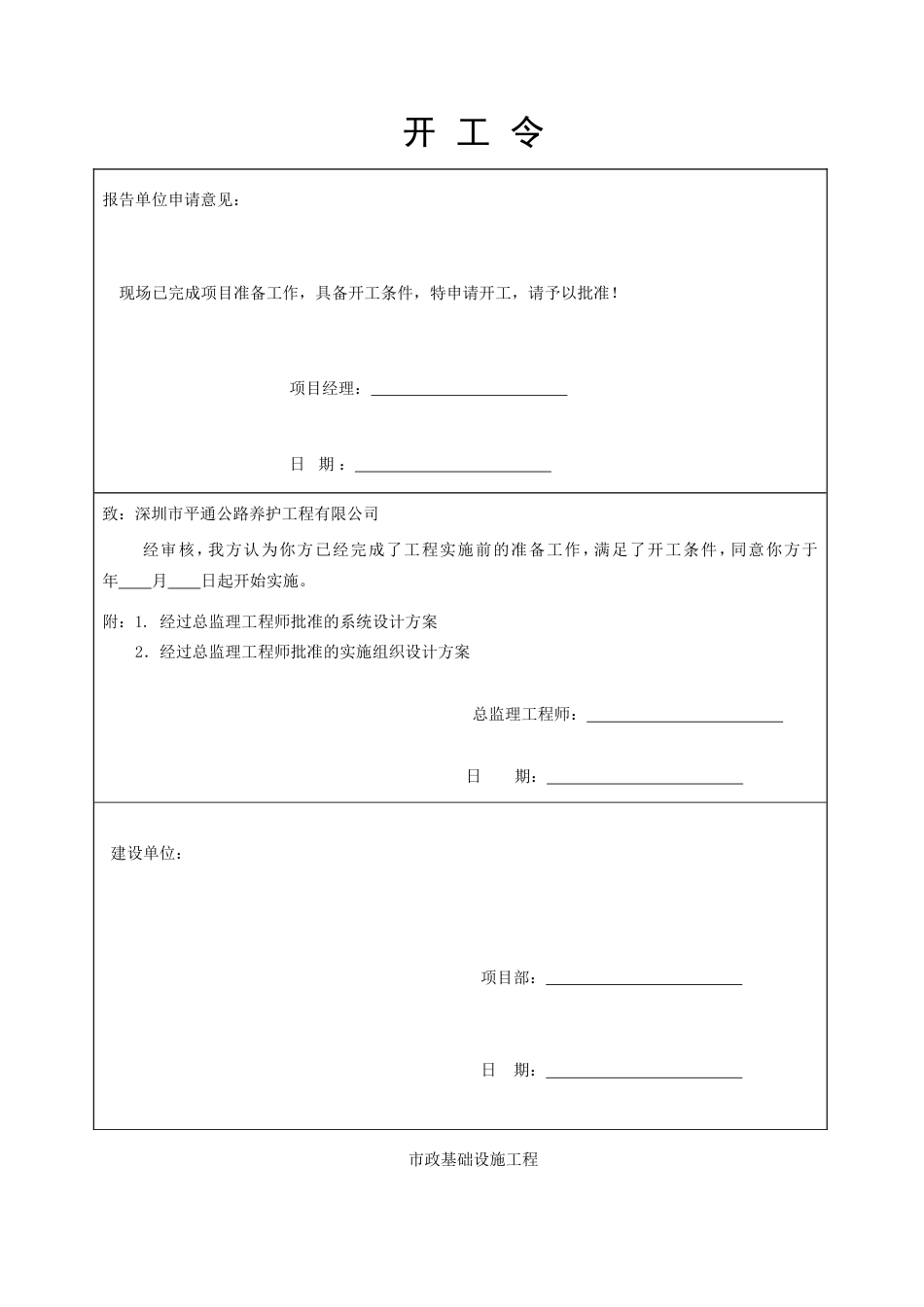 开工报告及开工令格式[共3页]_第1页