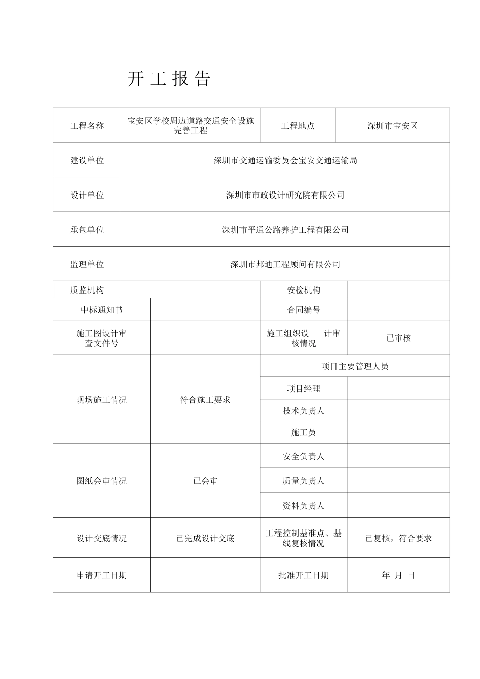 开工报告及开工令格式[共3页]_第3页