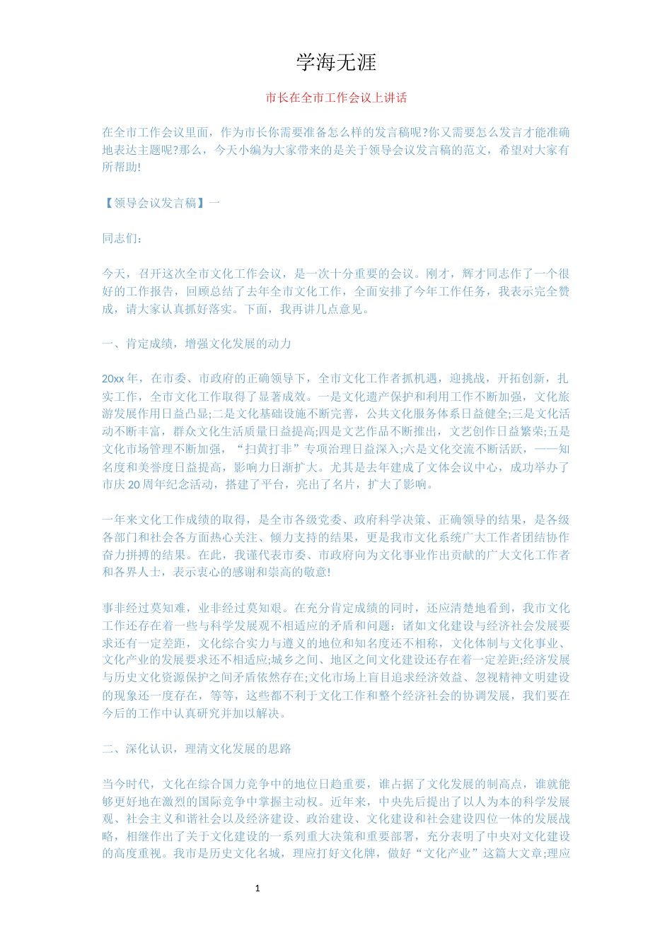 市长在全市工作会议上讲话_第1页