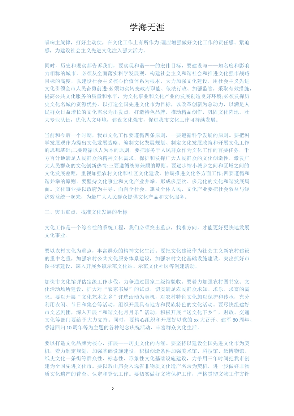 市长在全市工作会议上讲话_第2页