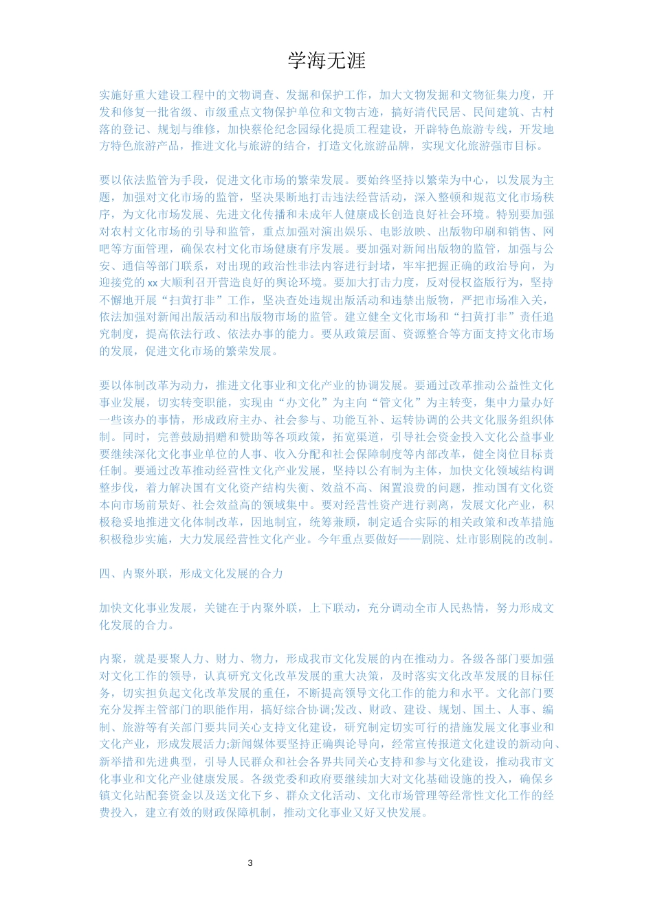 市长在全市工作会议上讲话_第3页