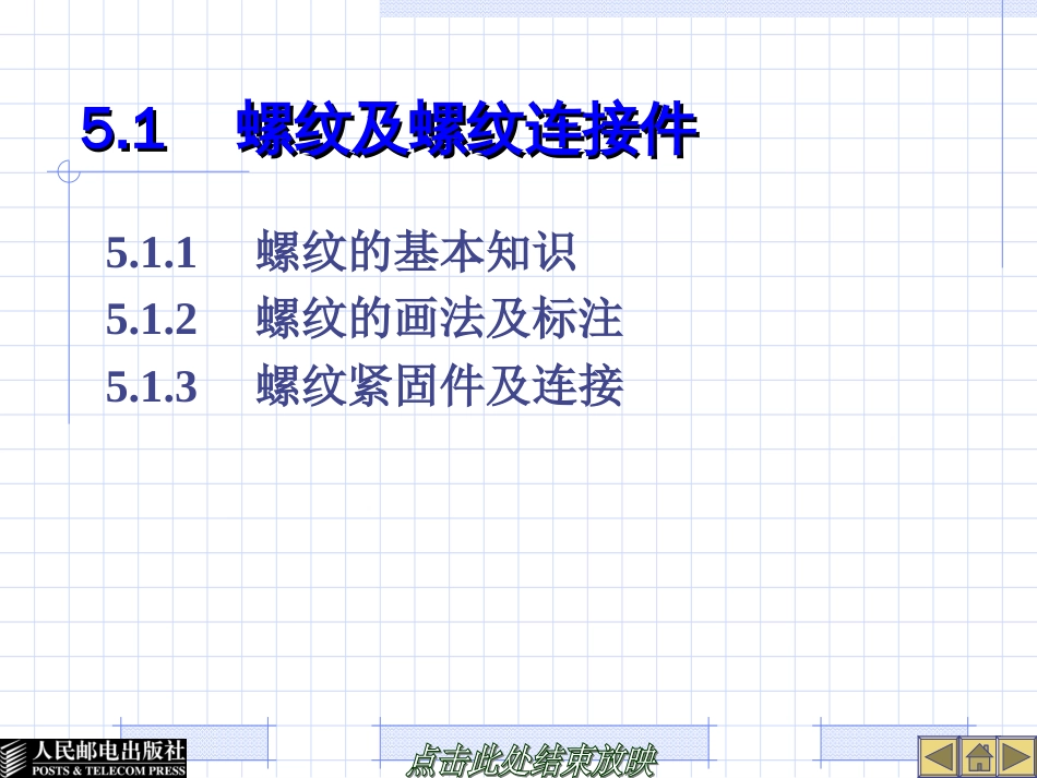 标准件与常用件[共37页]_第3页