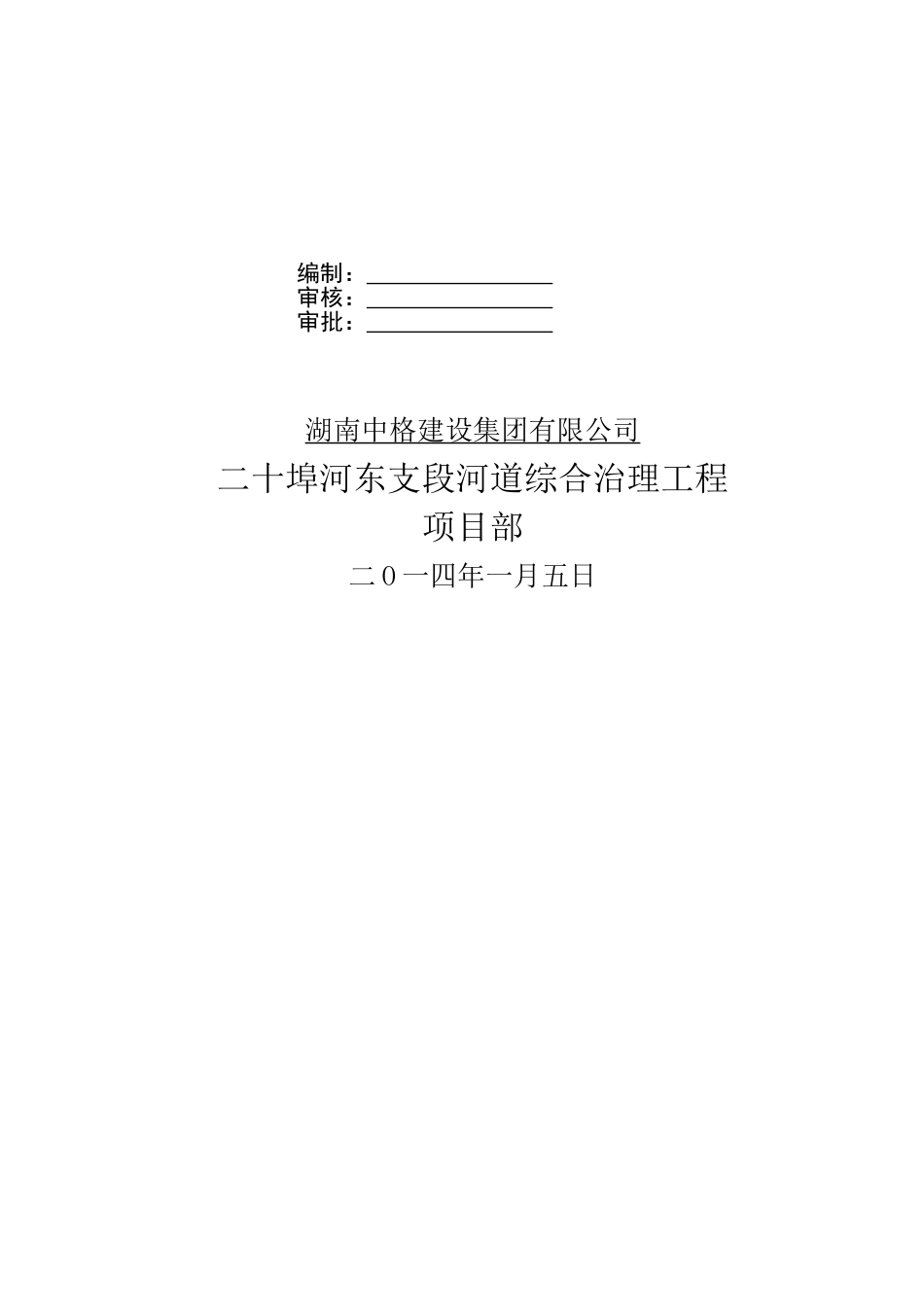 二标生态挡墙、浆砌石挡墙施工方案_第2页