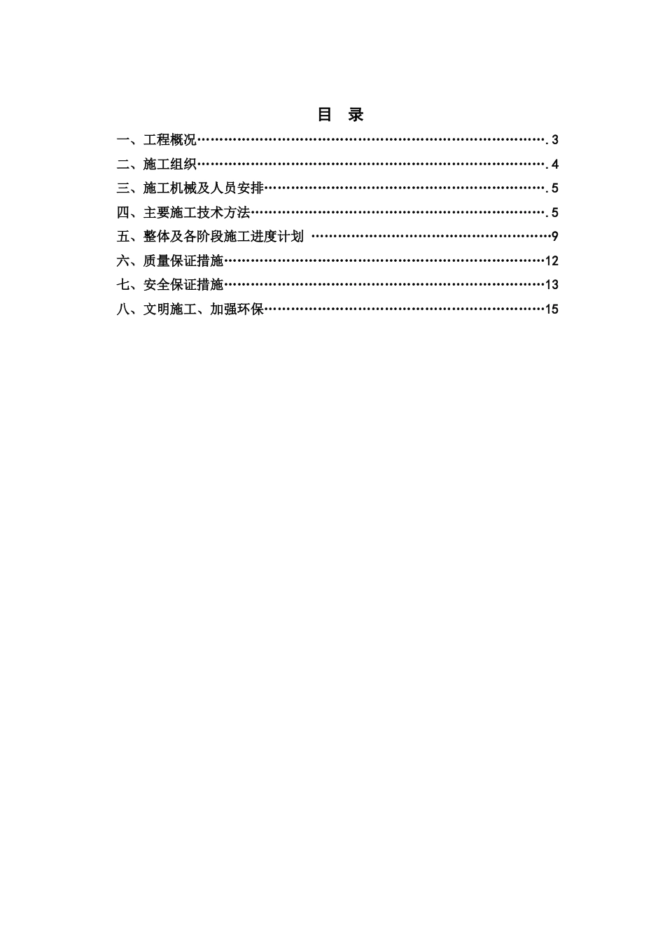 二标生态挡墙、浆砌石挡墙施工方案_第3页