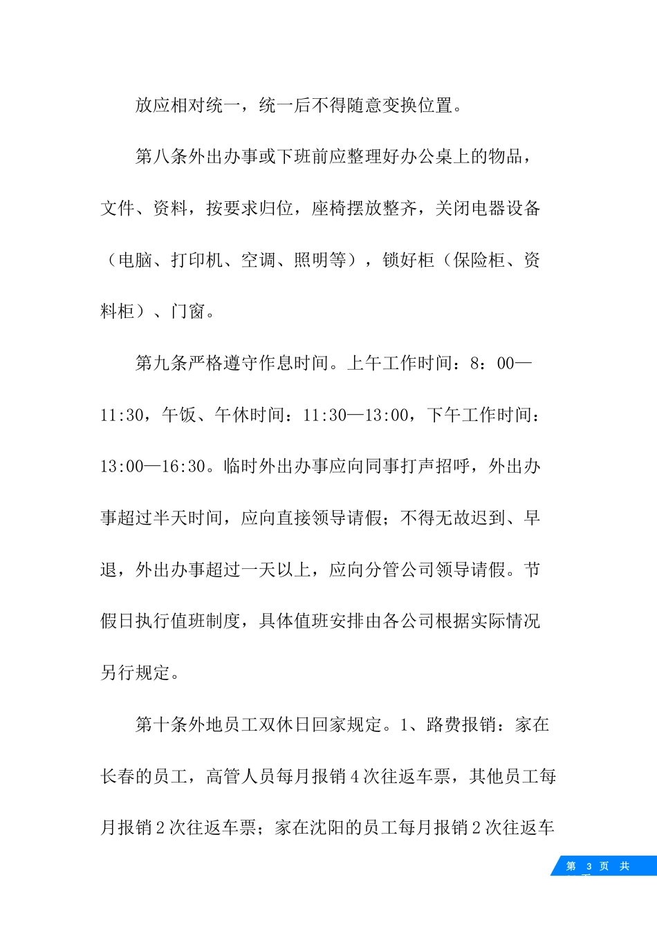 合署办公制定规章制度_第3页