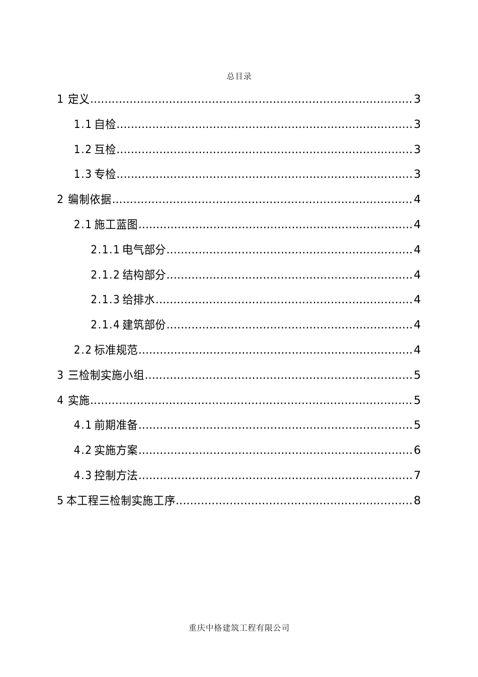 三检制实施方案[共8页]_第2页