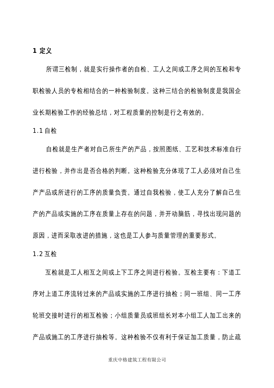 三检制实施方案[共8页]_第3页