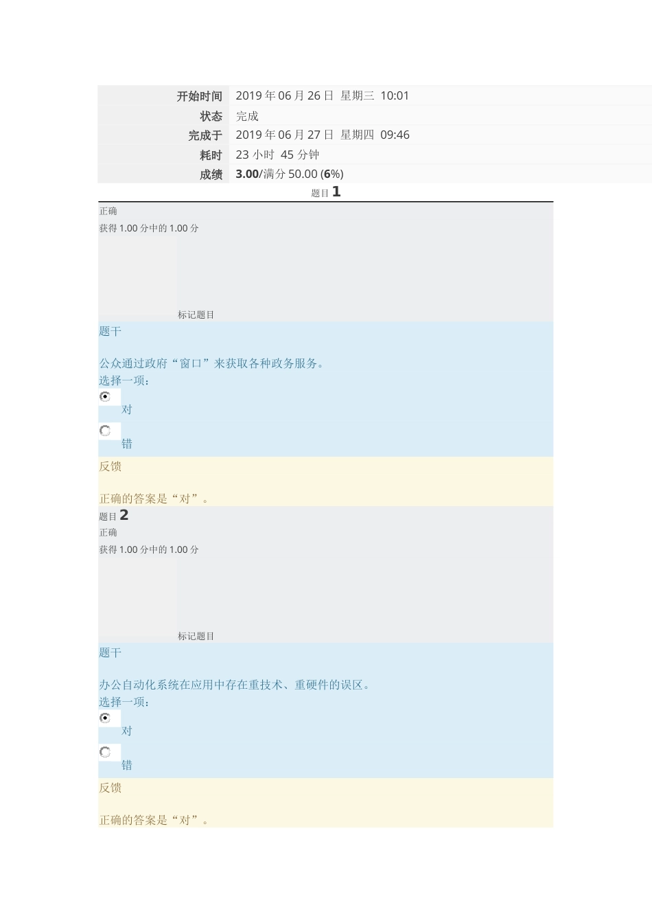 国开电子行政形考答案[共66页]_第1页