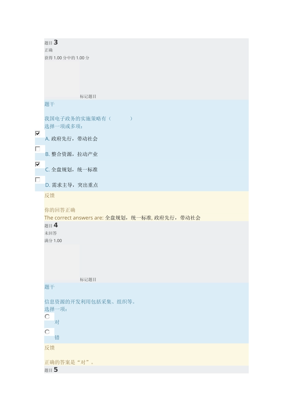 国开电子行政形考答案[共66页]_第2页