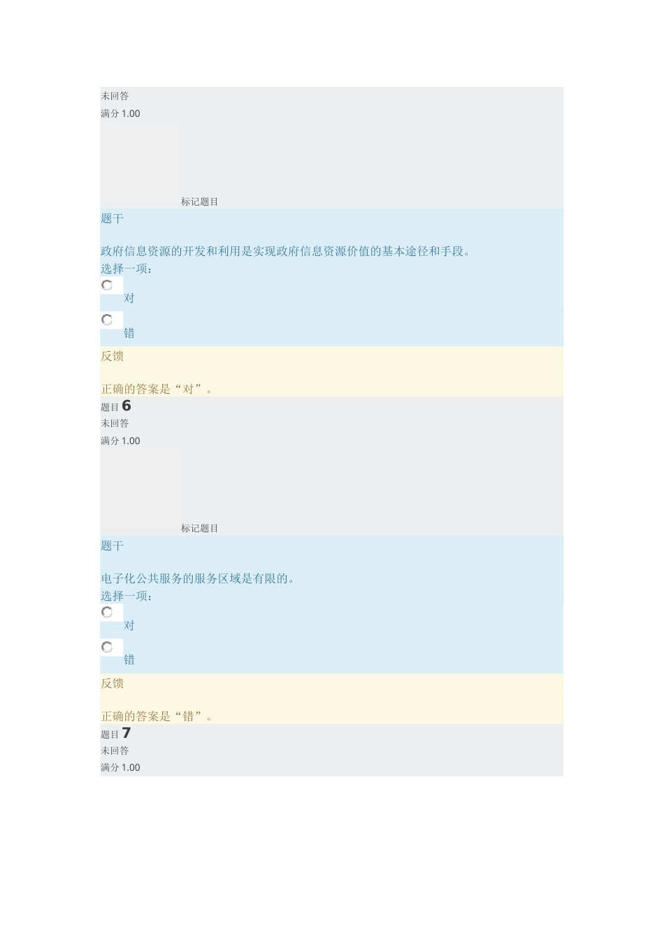 国开电子行政形考答案[共66页]_第3页