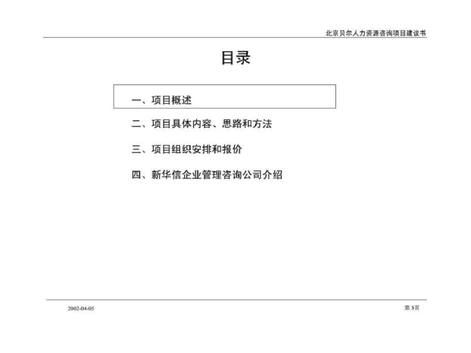 北京贝尔人力资源文档资料_第3页